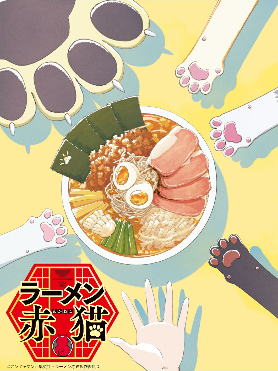 ブックス: ラーメン赤猫 Blu-ray BOX（3枚組）【Blu-ray】 - アンギャマン - 4589921417648 : DVD