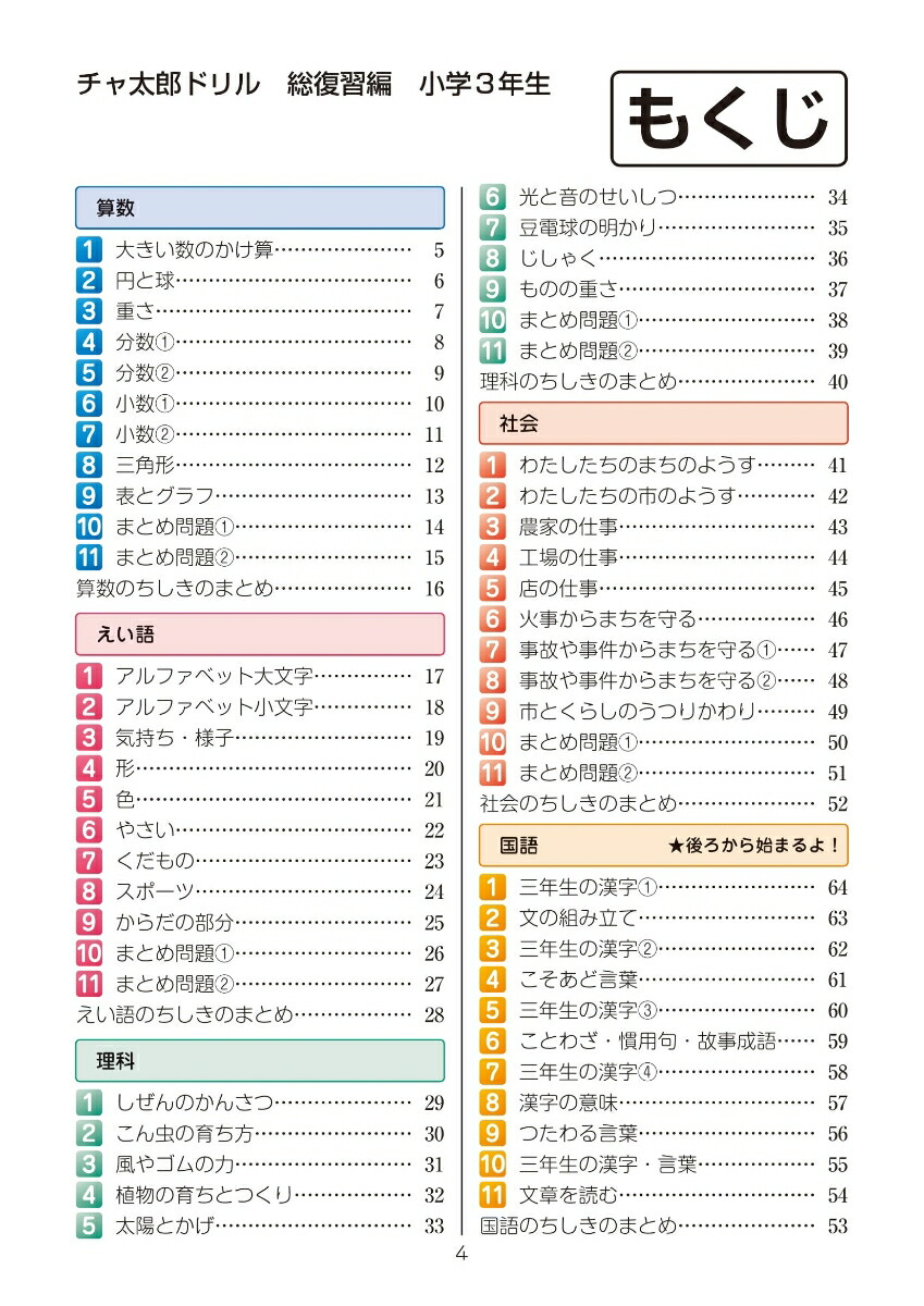 楽天ブックス チャ太郎ドリル 総復習編 小学3年生 本