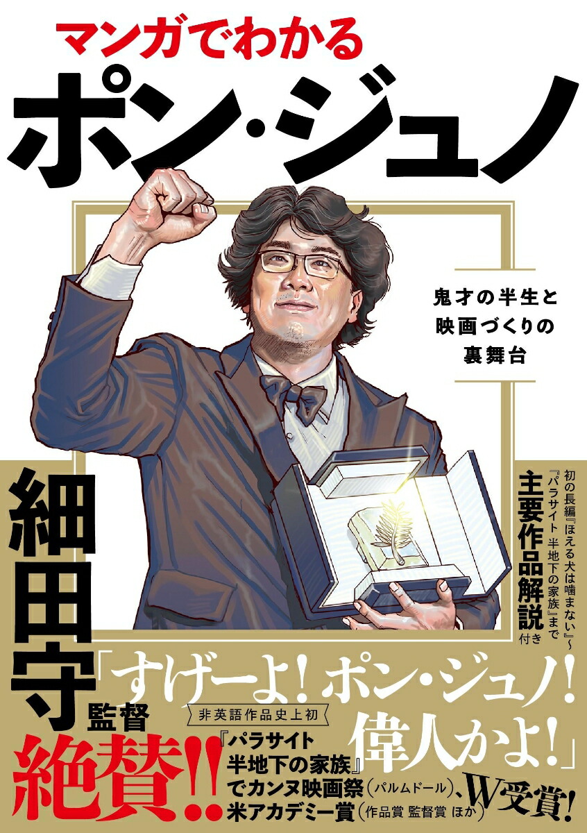 マンガでわかるポン・ジュノ画像