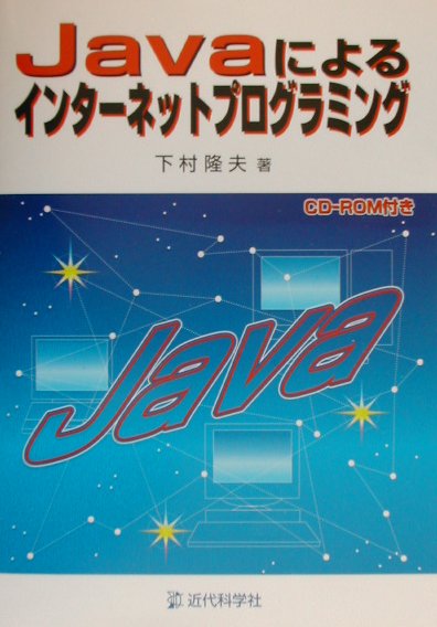 JDBC2.0&J2EEによるJavaデータベースプログラミング (Java world books