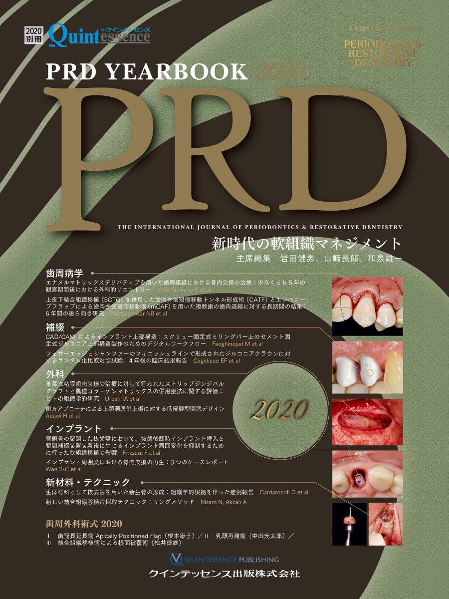 楽天ブックス: PRD YEARBOOK 2020 - 新時代の軟組織マネジメント