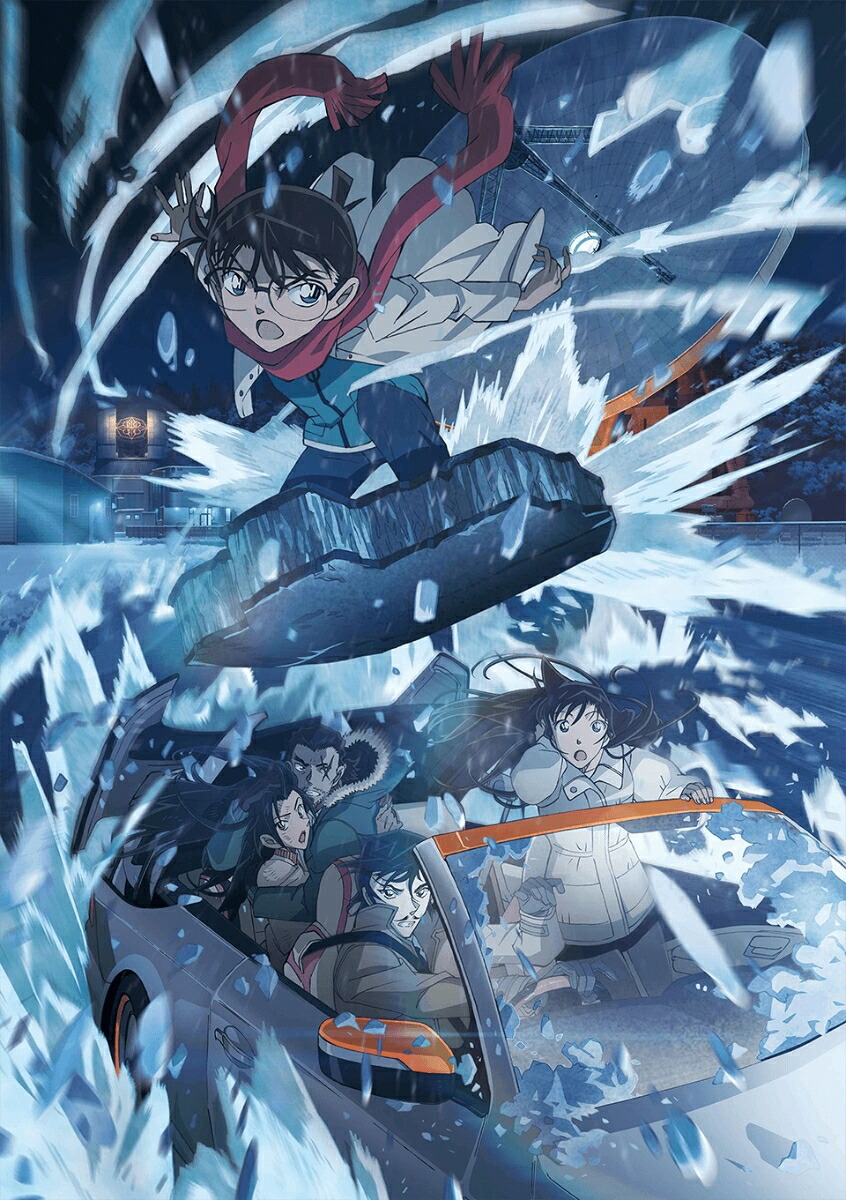 劇場版「名探偵コナン隻眼の残像」(豪華盤)【Blu-ray】[青山剛昌]