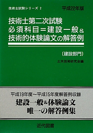 楽天ブックス: 技術士第二次試験必須科目＝建設一般＆技術的体験論文の