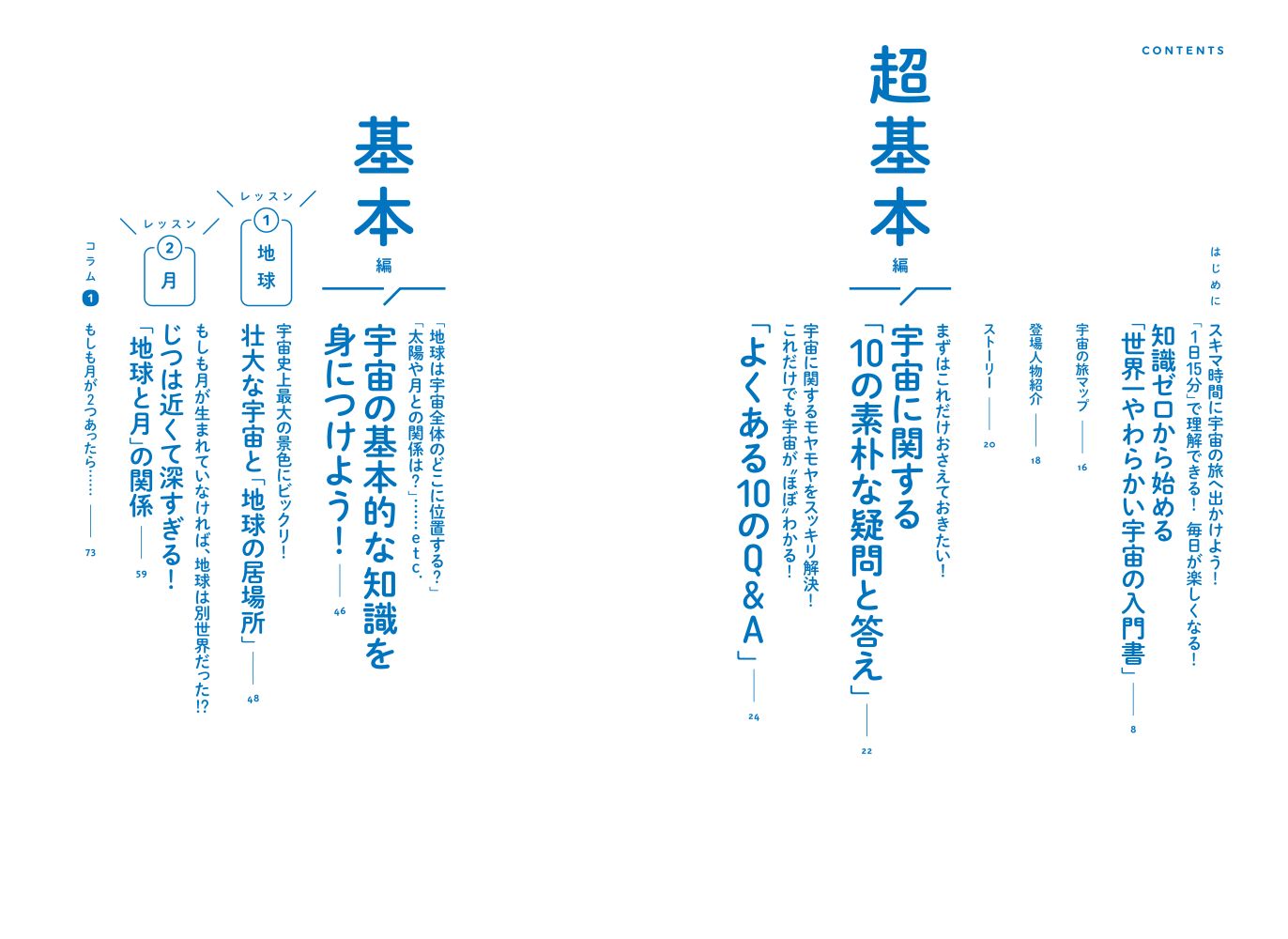 東大宇宙博士が教えるやわらか宇宙講座[井筒智彦]