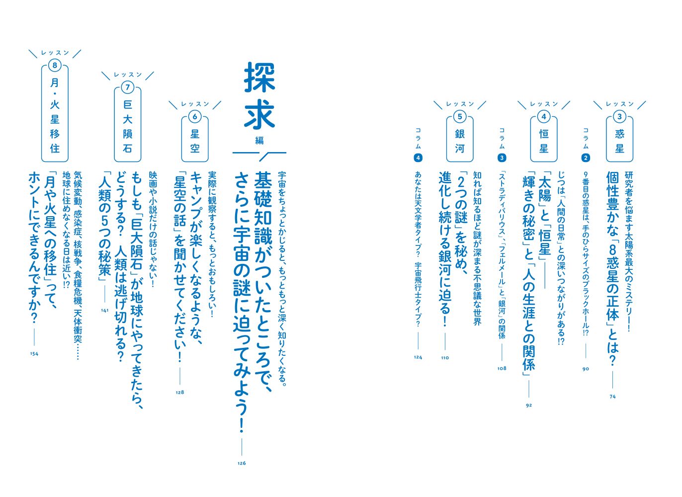 東大宇宙博士が教えるやわらか宇宙講座[井筒智彦]
