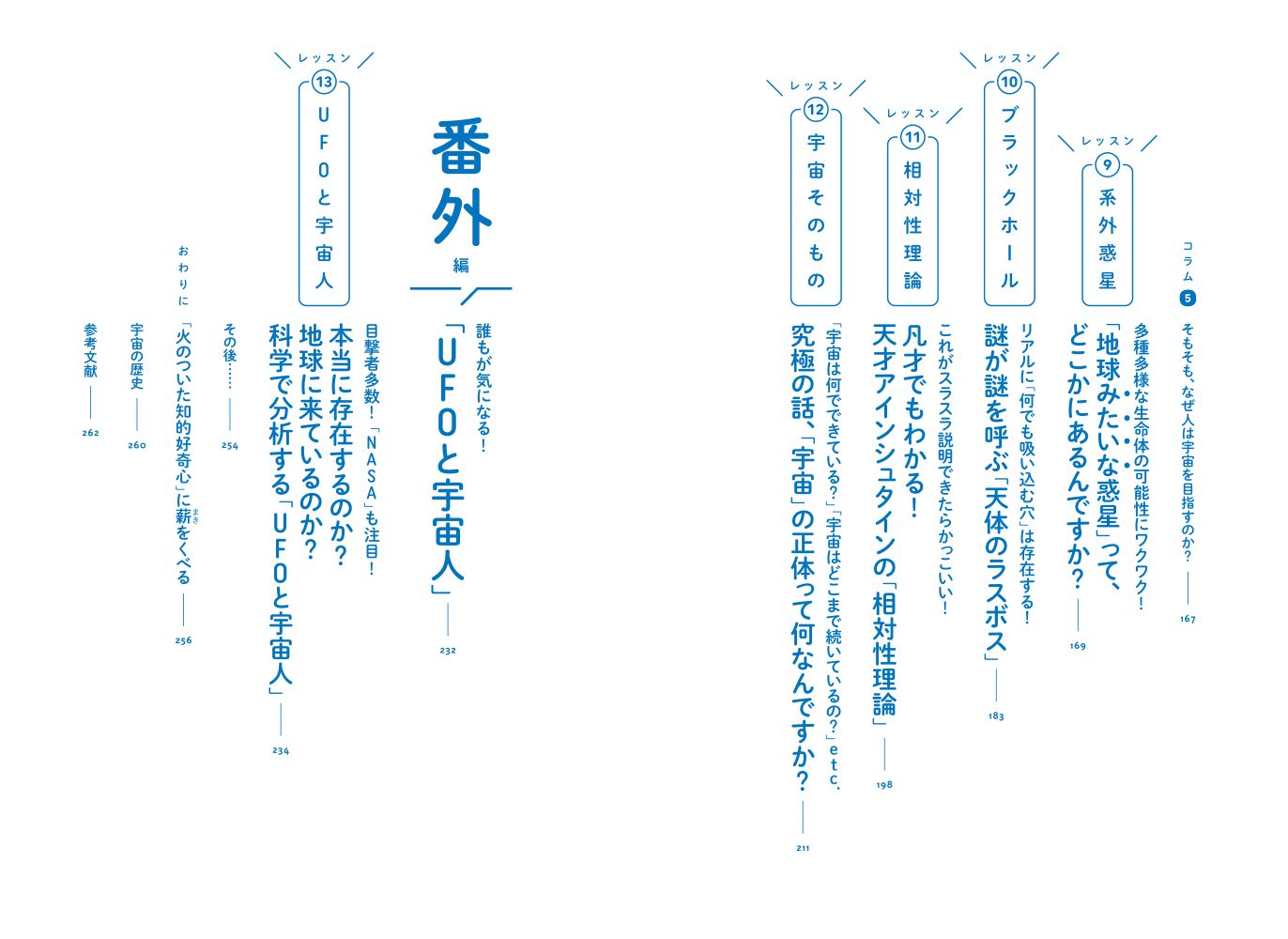 東大宇宙博士が教えるやわらか宇宙講座[井筒智彦]