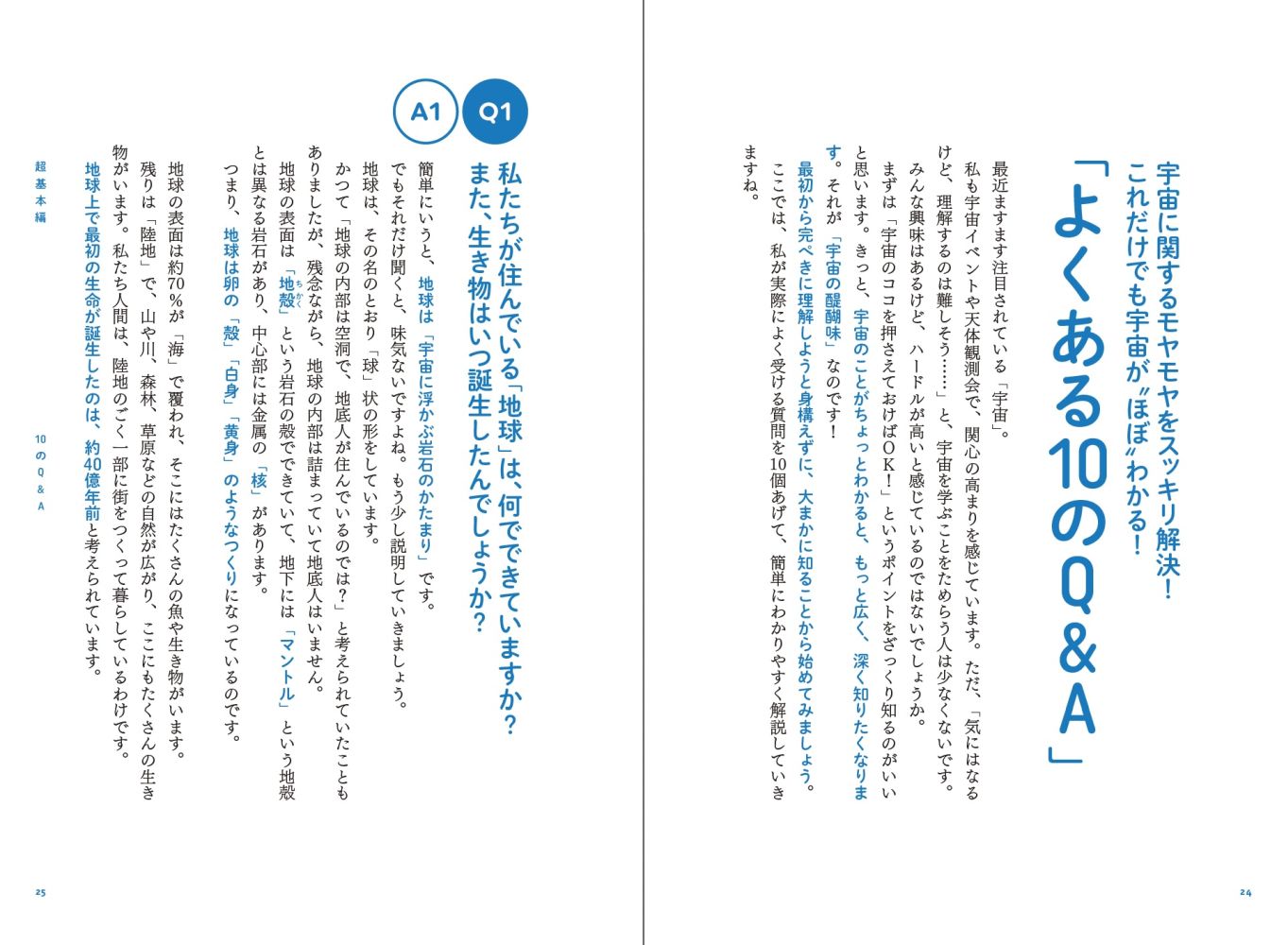 東大宇宙博士が教えるやわらか宇宙講座[井筒智彦]