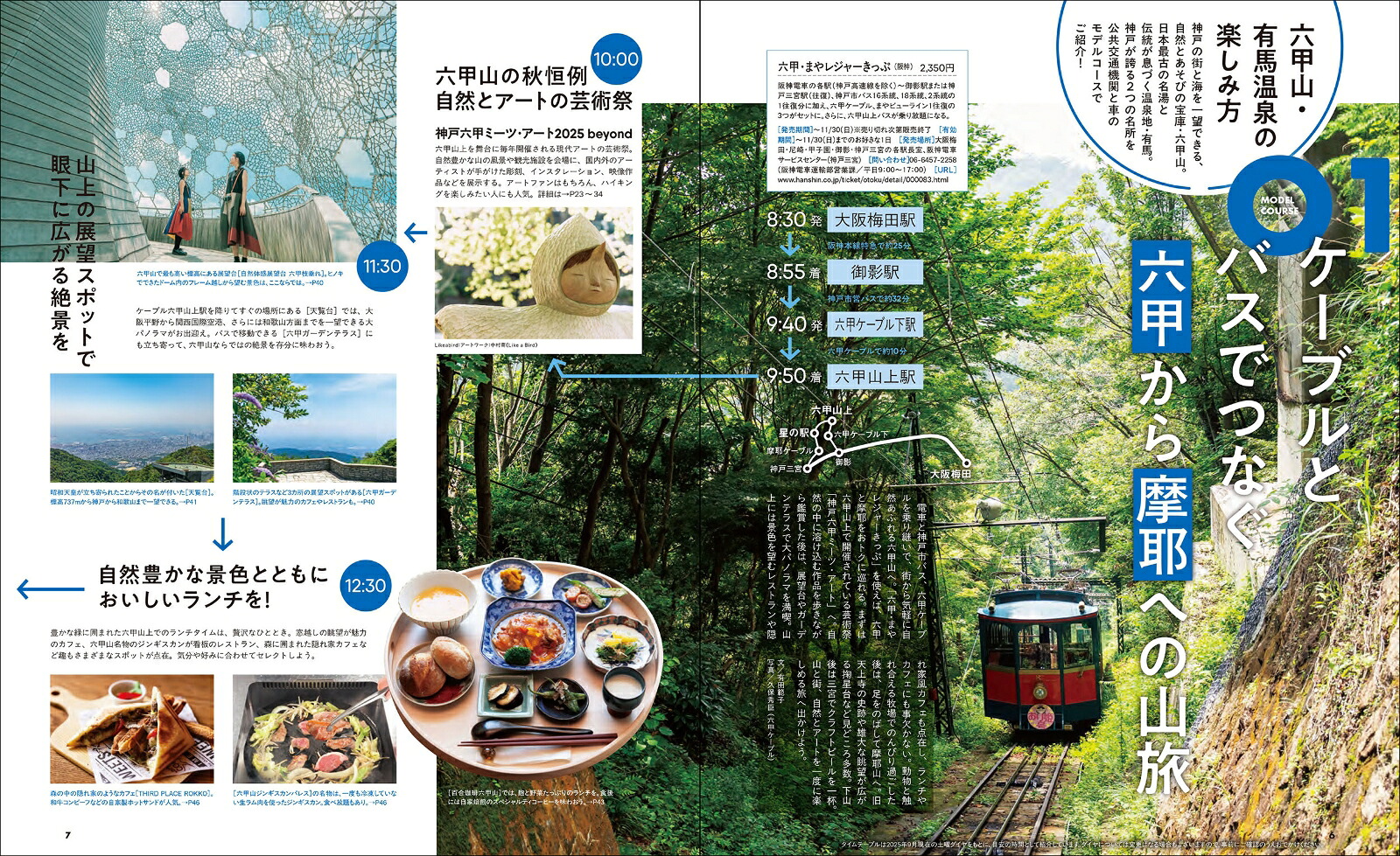 六甲山・有馬温泉の本（エルマガMOOK）