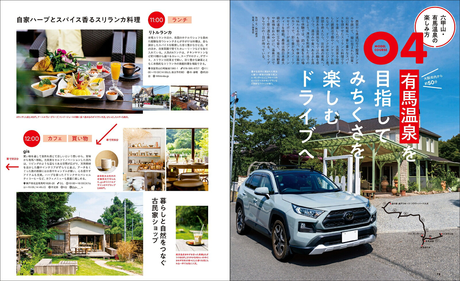 六甲山・有馬温泉の本（エルマガMOOK）