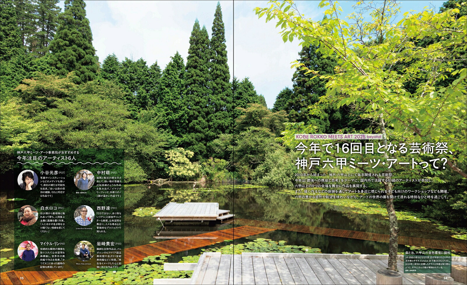 六甲山・有馬温泉の本（エルマガMOOK）