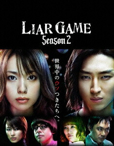 楽天市場】ライアーゲーム 【全6巻中 vol.1抜け】＋ ライアー