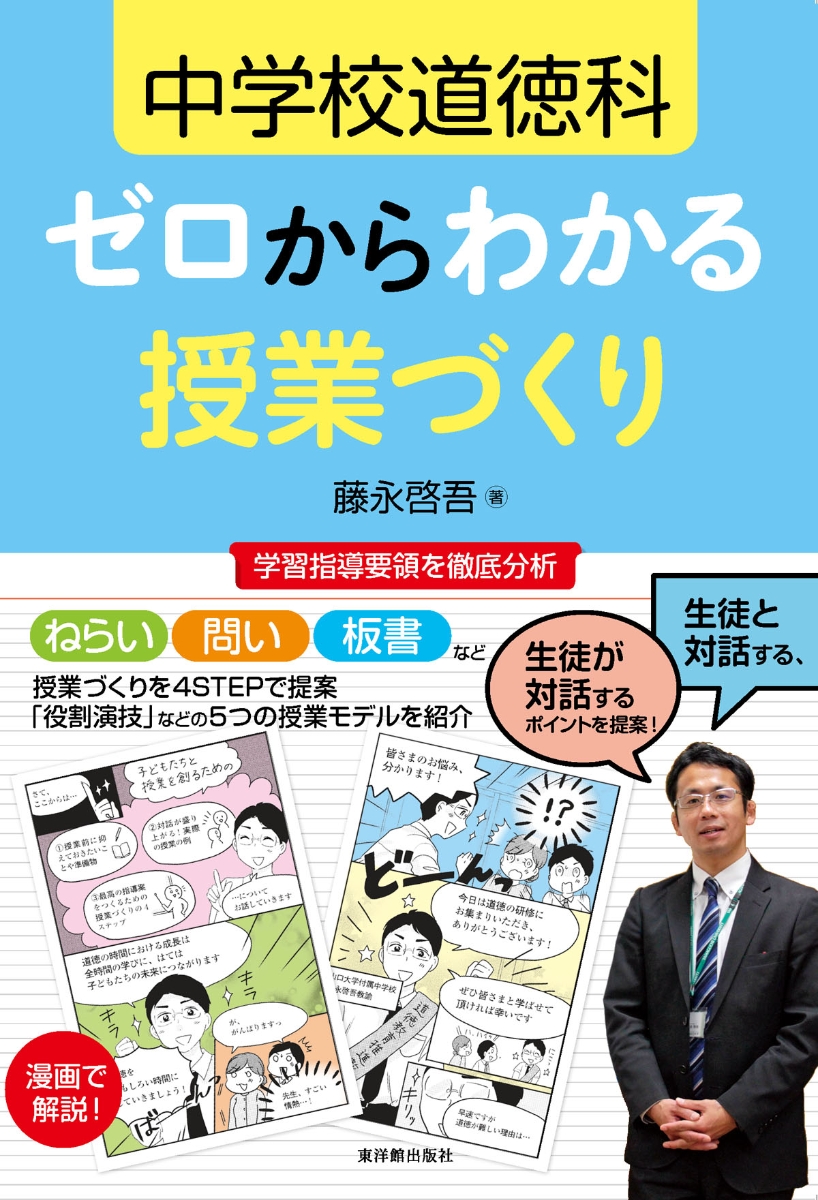 道徳科授業のネタアイデア100 中学校編 - 参考書