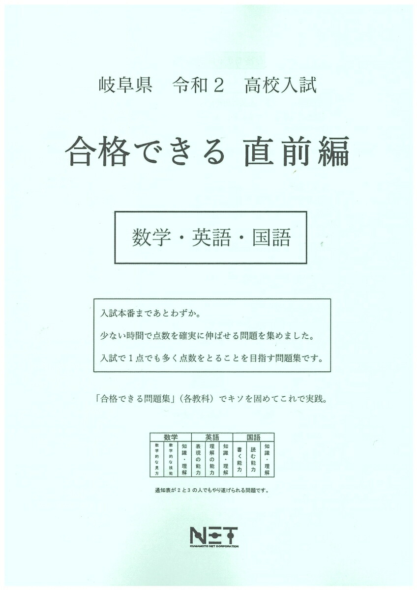 楽天ブックス 岐阜県高校入試合格できる直前編数学 英語 国語 令和2年 本