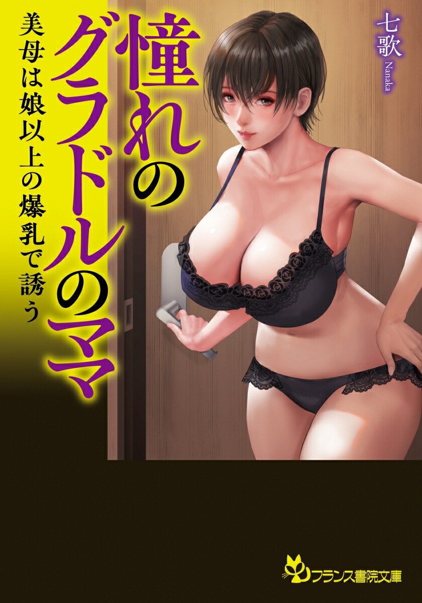 爆乳ママ 