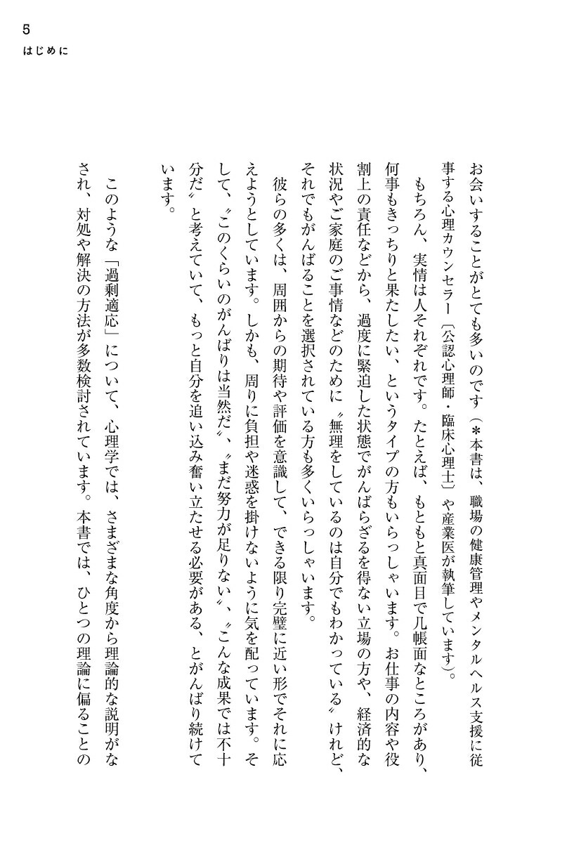 楽天ブックス 心理カウンセラーが教える がんばり過ぎて疲れてしまう がラクになる本 本
