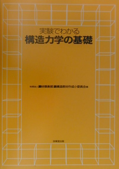 海洋構造力学の基礎 - 本