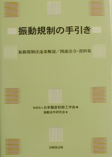 騒音制御工学ハンドブック* 人気スポー新作 www.lsansimon.com