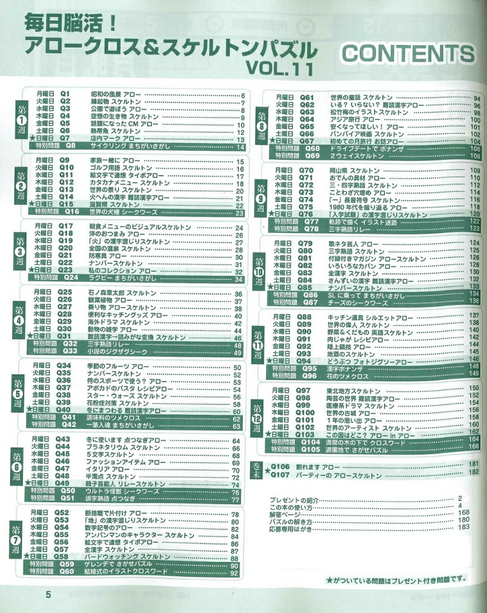 楽天ブックス 毎日脳活 アロークロス スケルトンパズル Vol 11 本