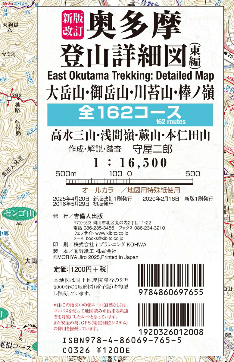 楽天ブックス: 新版改訂 奥多摩登山詳細図／東編 全162コース 1:16、500 - 大岳山・御岳山・川苔山・棒ノ嶺・高水三山・浅間嶺・蕨山