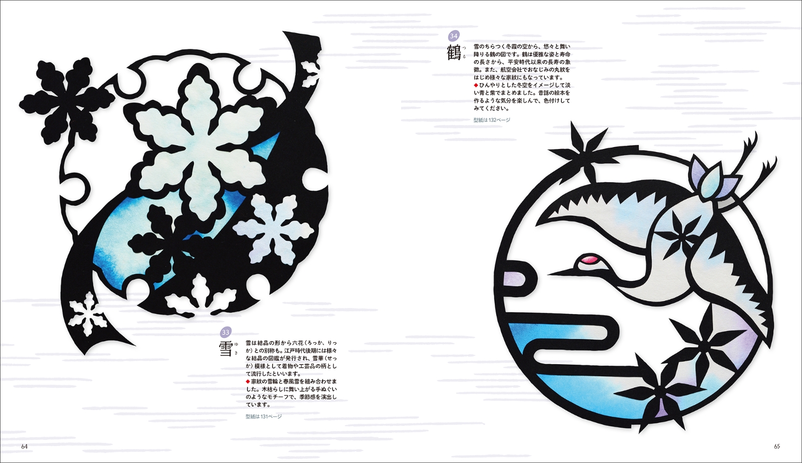 楽天ブックス 和のカラフル切り絵 四季のモチーフと伝統文様を配色で楽しむ ゆまあひmaki 本