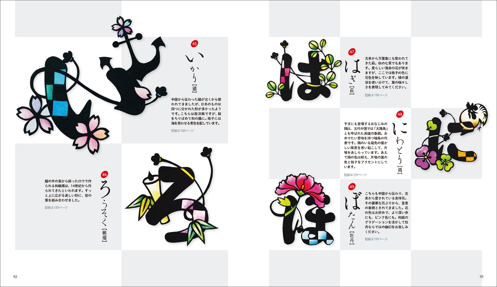 楽天ブックス 和のカラフル切り絵 四季のモチーフと伝統文様を配色で楽しむ ゆまあひmaki 本