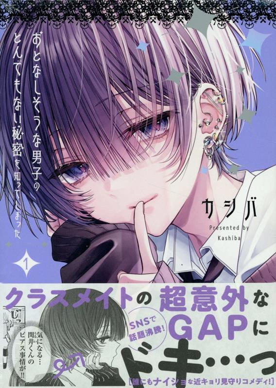 【代引可】 楽天ブックス: おとなしそうな男子のとんでもない秘密を知って その他