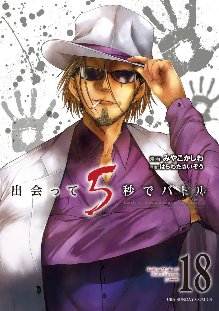 Deatte 5 Byou de Battle #5 - Vol. 5 (Issue)