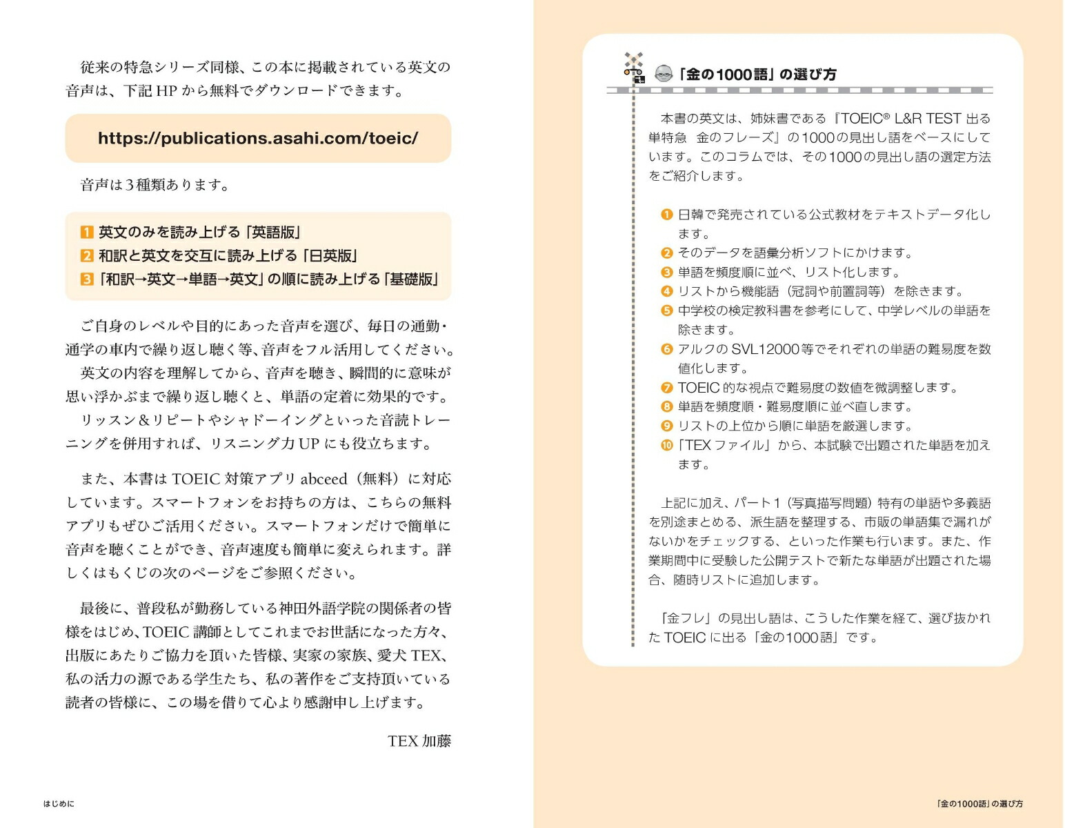 TOEICL��RTEST�Ф�ñ�õ޶�Υ���ƥ�[TEX��ƣ]