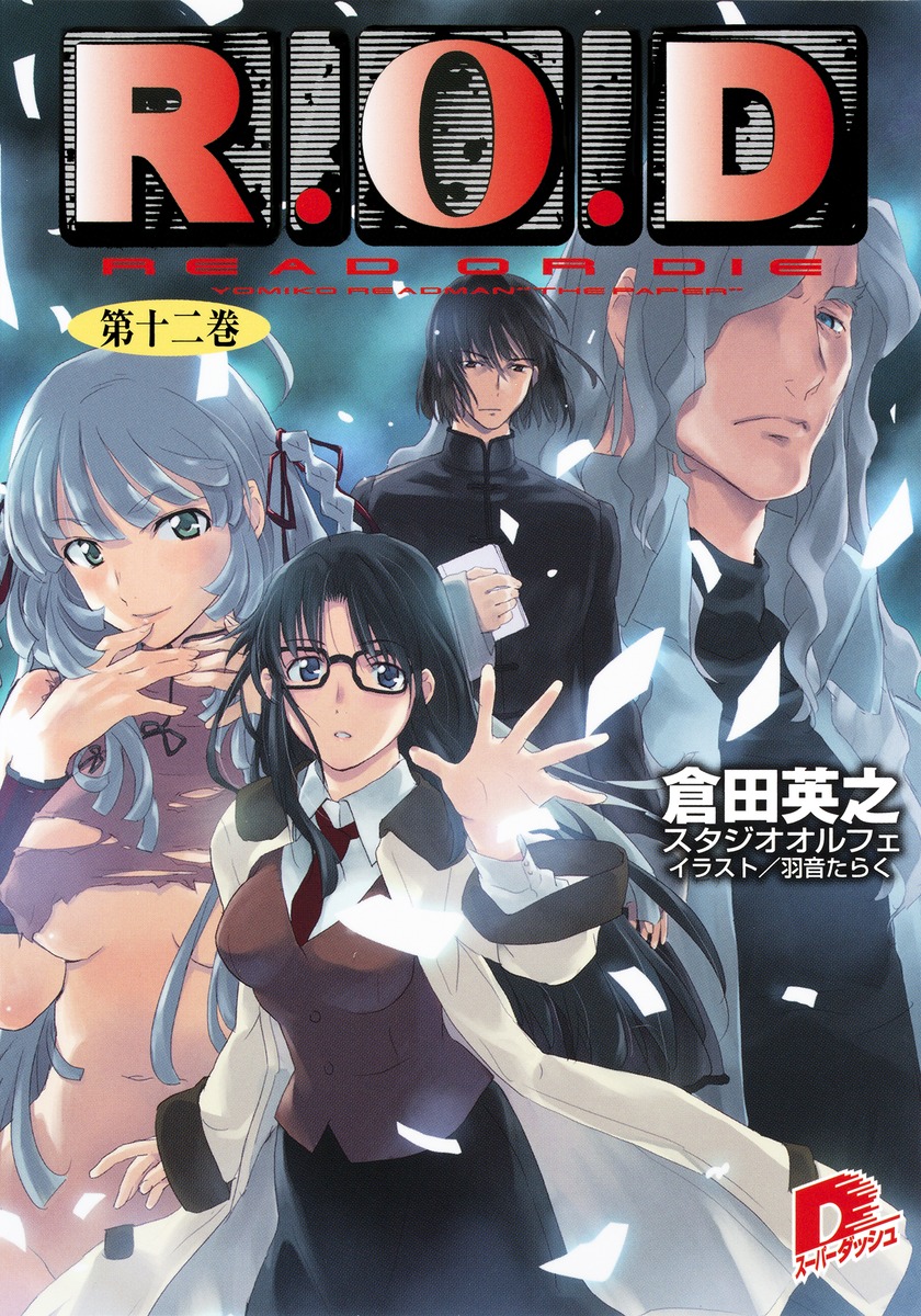 R.O.D 12画像