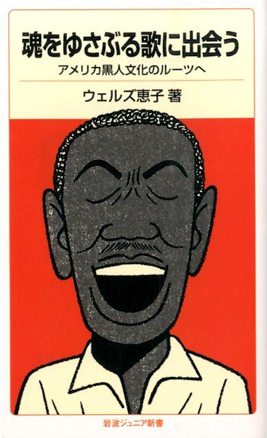 福袋・半額ポスター - クリーニング屋さん専用の通 楽天ブックス: アメリカ黒人文化の - 魂をゆさぶる歌に出会う 文学+小説