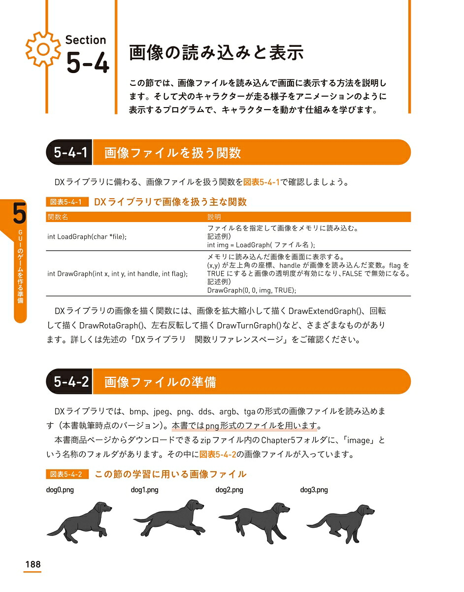 ゲーム開発で学ぶC言語入門プロのクリエイターが教える基本文法と開発技法[廣瀬豪]