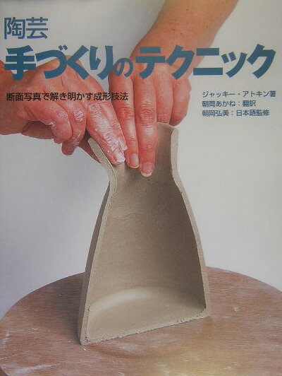 陶芸手づくりのテクニック mqdefault.jpg