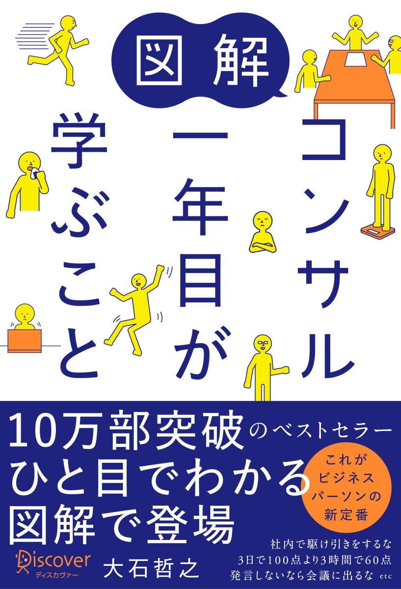 楽天ブックス 図解 コンサル一年目が学ぶこと 9784799327661 本