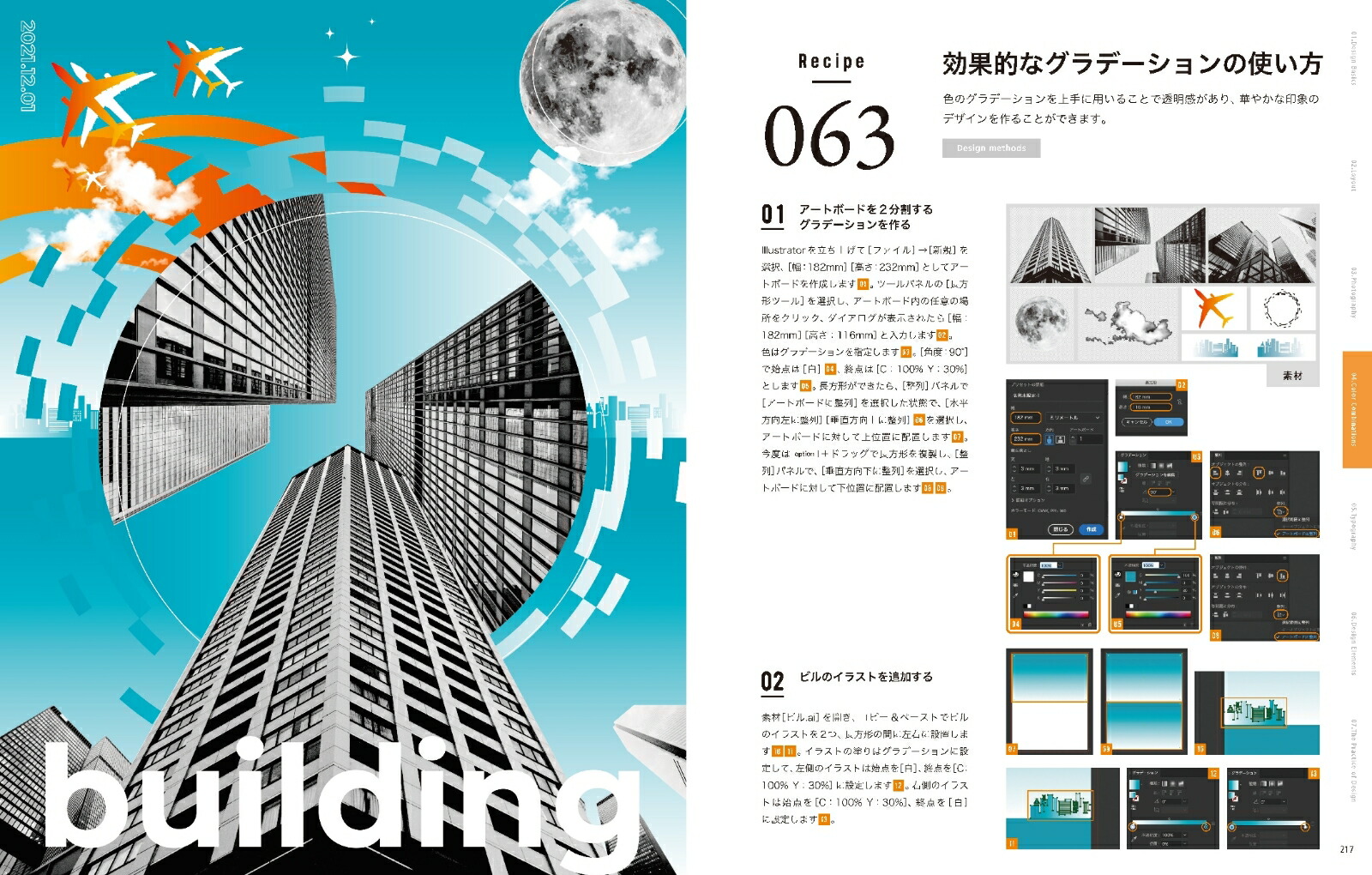 楽天ブックス Illustrator Photoshopデザインの作り方 アイデア図鑑 上司ニシグチ 本