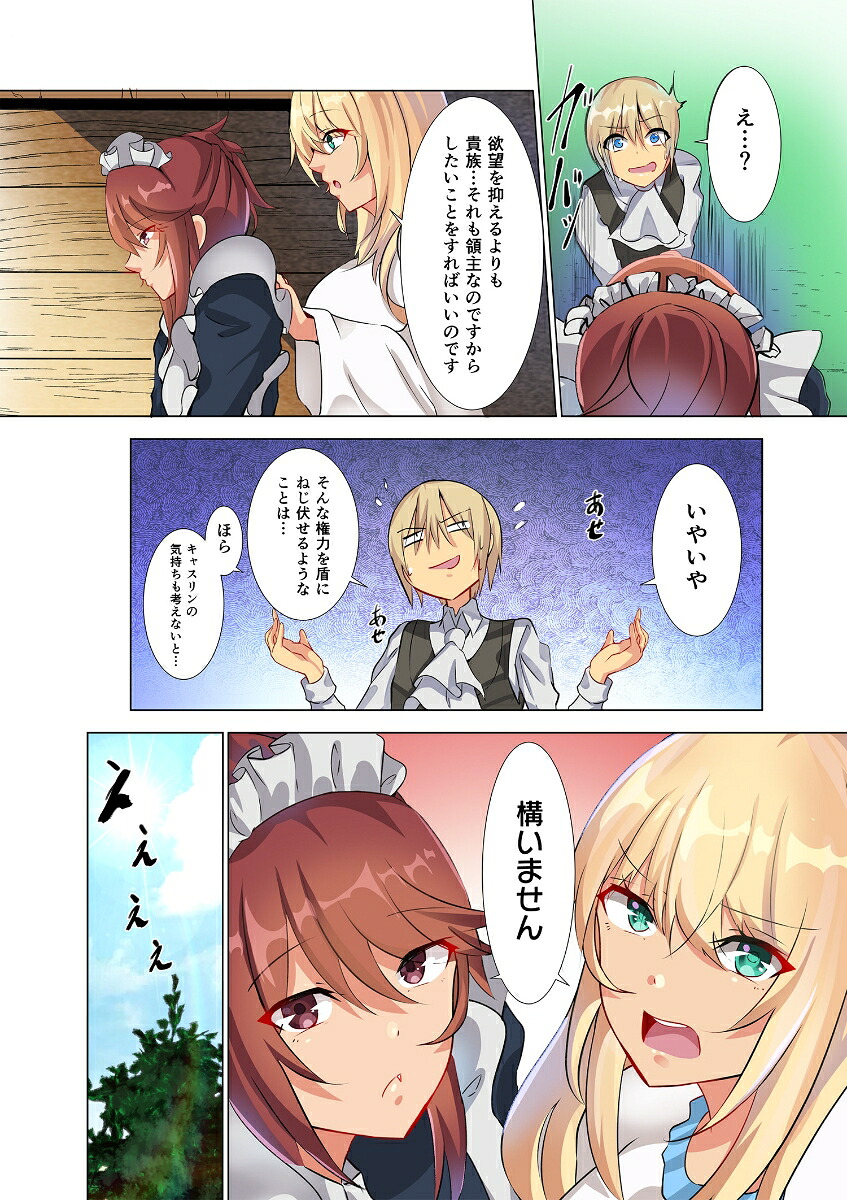 転生領主の迷惑性技～エロスの概念がない世界で現代の知識を使ってみたら～1（COMICらぐちゅう）[えんどう]