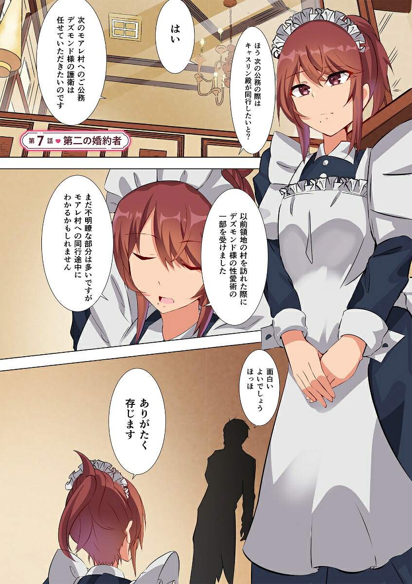 転生領主の迷惑性技～エロスの概念がない世界で現代の知識を使ってみたら～1（COMICらぐちゅう）[えんどう]