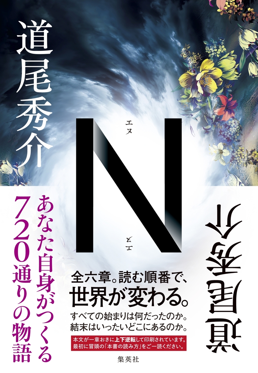 週末限定タイムセール》 道尾秀介 単行本9冊セット 初版 帯付き 未読