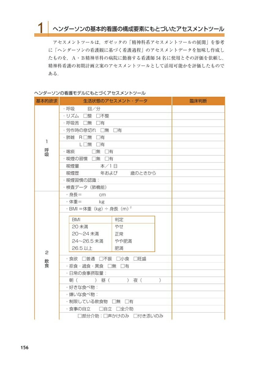 ヘンダーソン看護過程 健康/医学