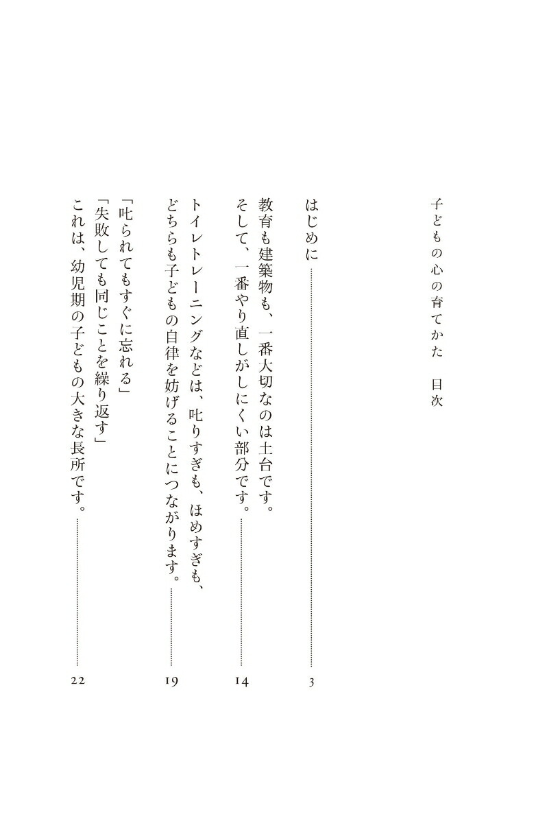 子どもの心の育てかた[佐々木正美]