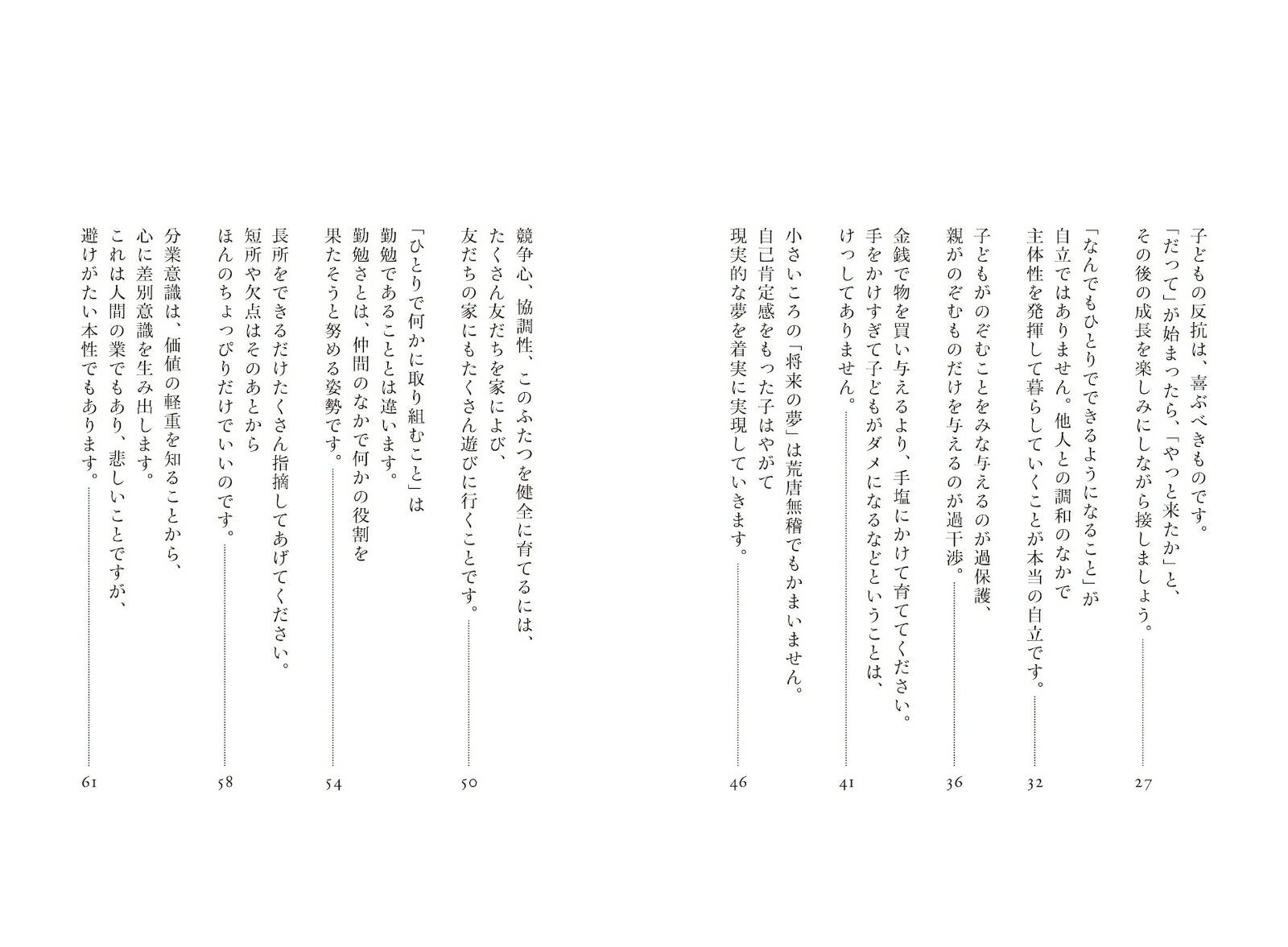 子どもの心の育てかた[佐々木正美]