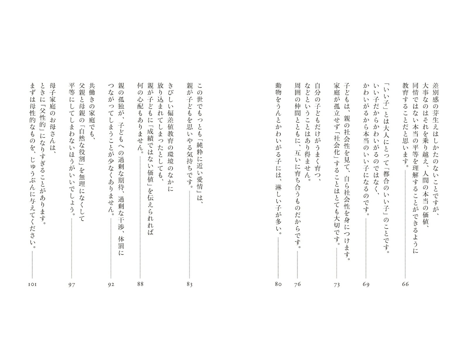 子どもの心の育てかた[佐々木正美]