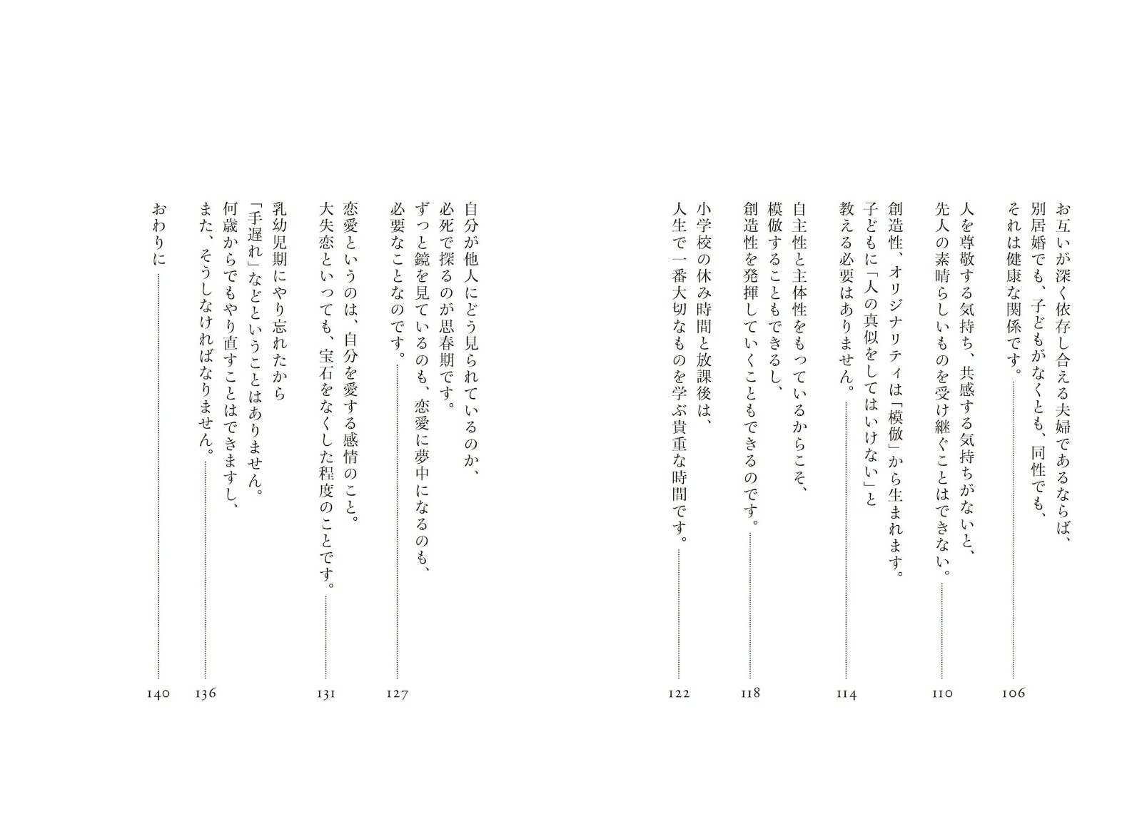 子どもの心の育てかた[佐々木正美]