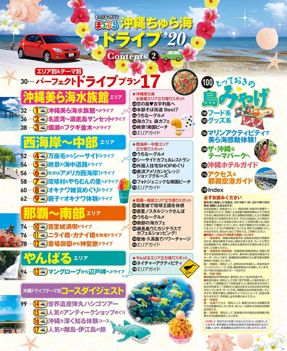 楽天ブックス まっぷる沖縄ちゅら海ドライブ 本