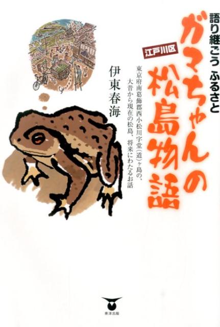 Ѥդ뤵ȥޤξʪ칾[ճ]