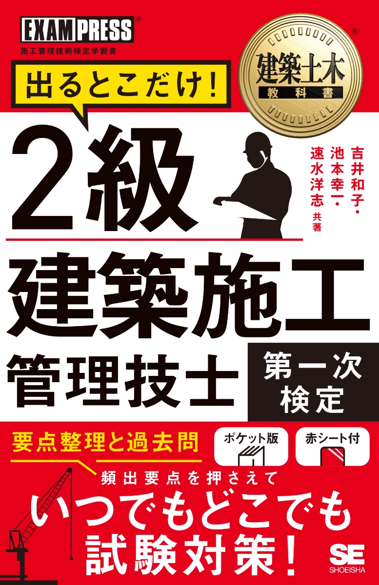 楽天ブックス: 建築土木教科書 2級建築施工管理技士［第一次検定］出る