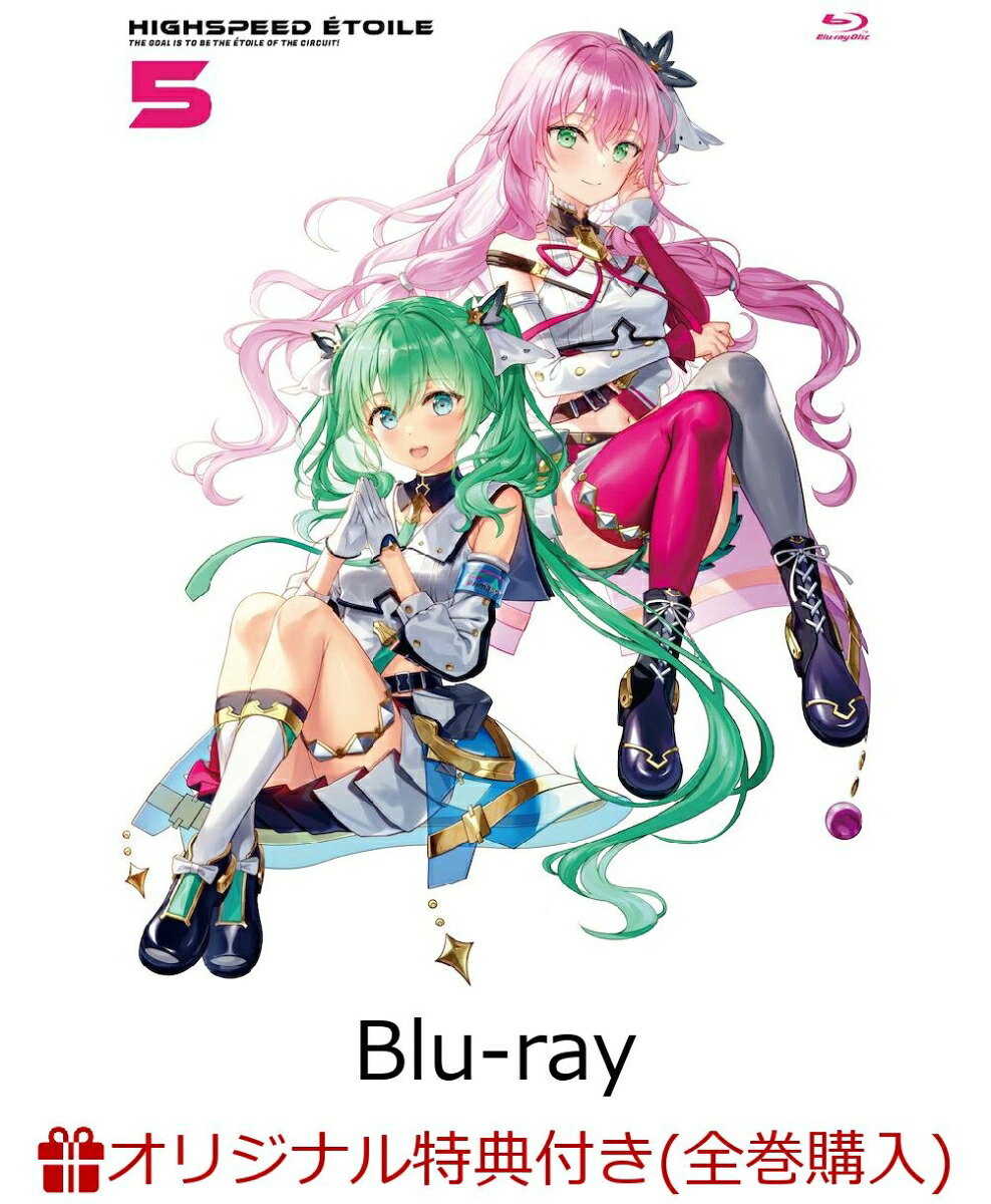 【楽天ブックス限定全巻購入特典】HIGHSPEEDEtoilevol.5【Blu-ray】(B2タペストリー)[HIGHSPEEDEtoileProject]