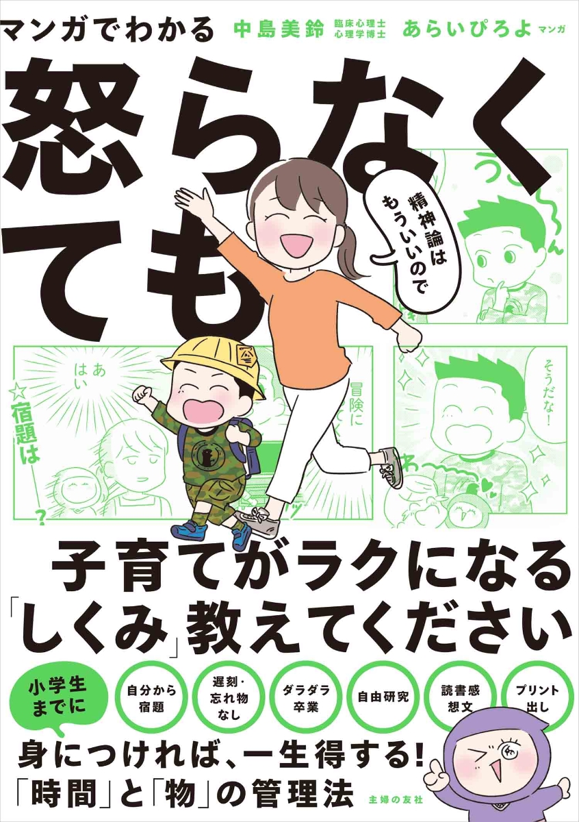 私、子育て向いてないかも」がラクになる本／Ｊｏｅ - ライフスタイル