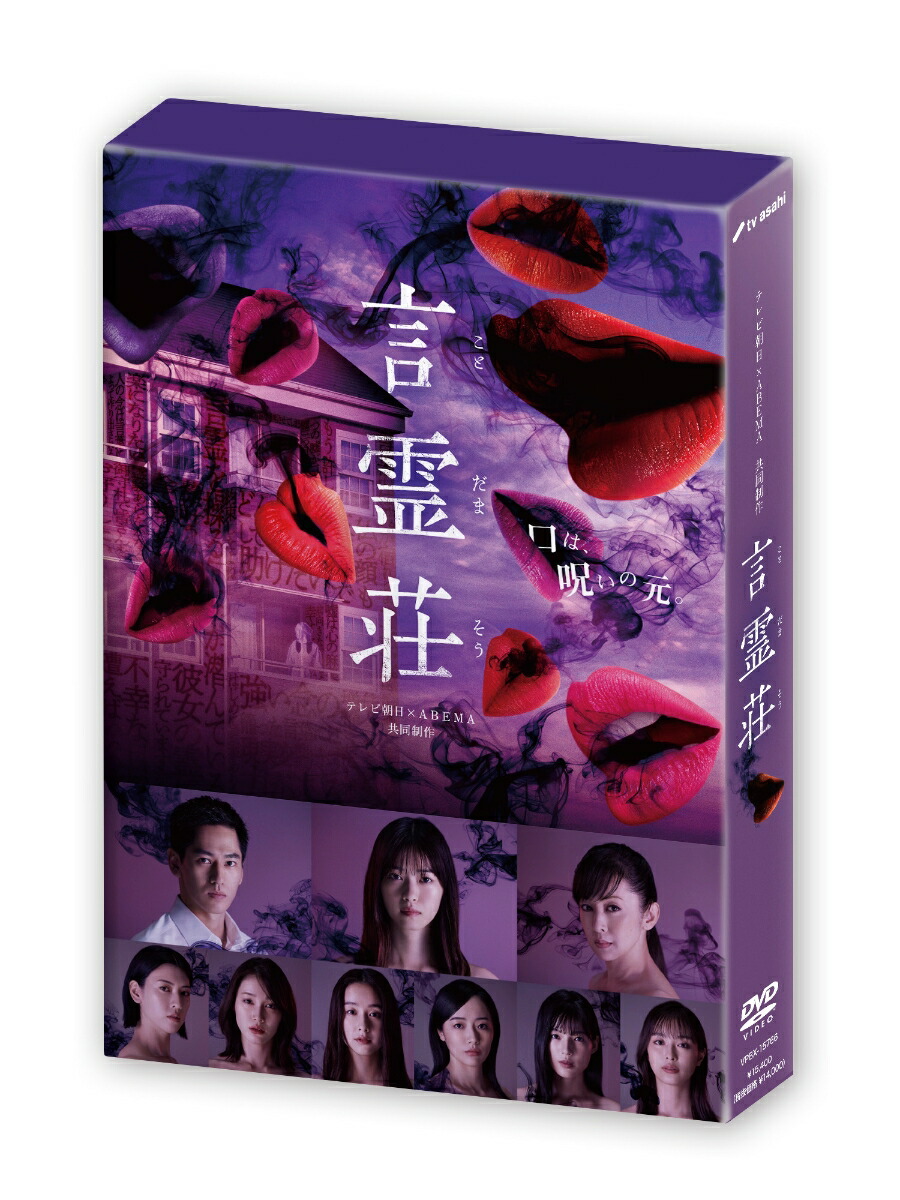 言霊荘 DVD 全3巻 全巻セット 西野七瀬 - メルカリ