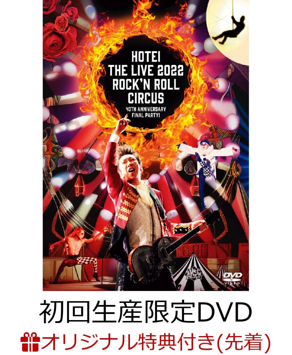 楽天ブックス: 【楽天ブックス限定先着特典】Rock'n Roll Circus(初回