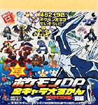 ポケモンDP全キャラ大ずかんアイウエオ順（前編)（まるごとシールブック）[ポケモン]